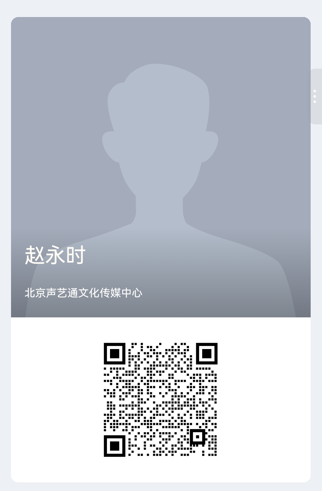北京声艺通文化传媒中心企业微信二维码